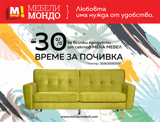 Промоции на дивани и холни гарнитури мебели Мондо