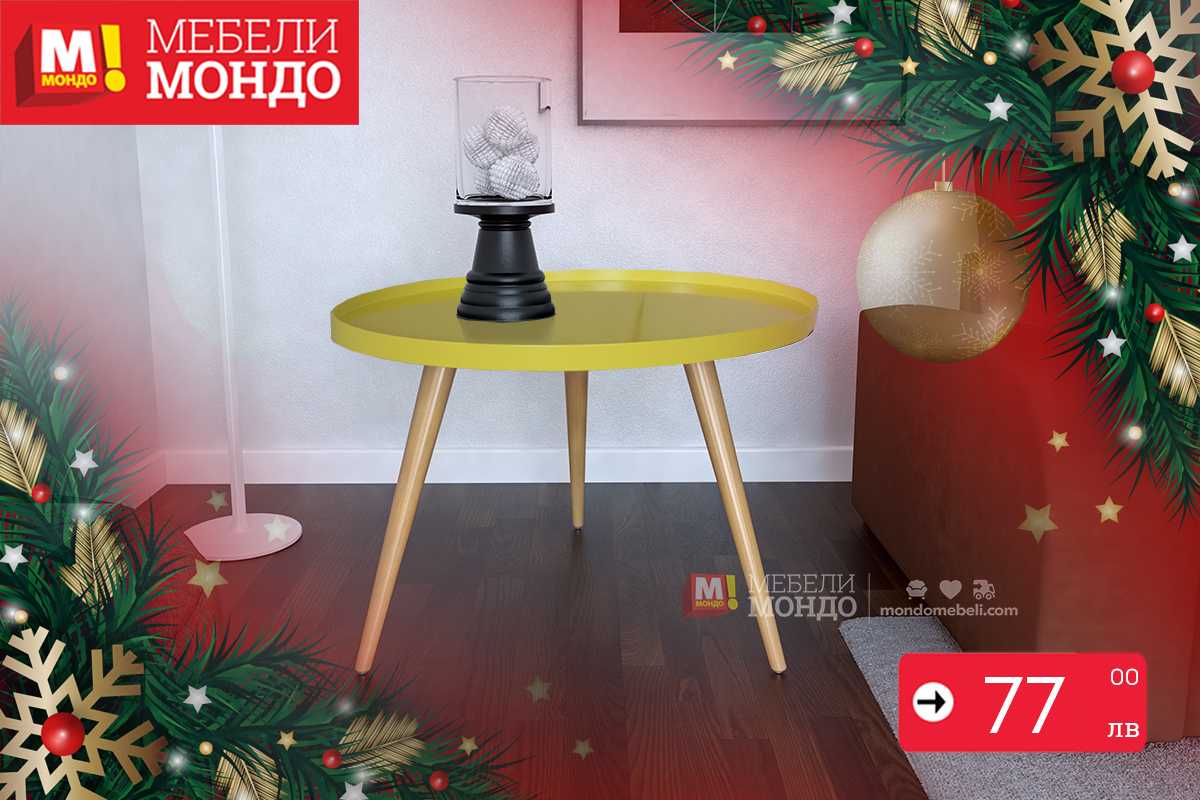 идеи за Коледни подаръци от мебели Мондо