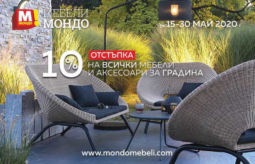 Градински мебели, маси и столове за градина, градински люлки и шезлонги от Мебели Мондо