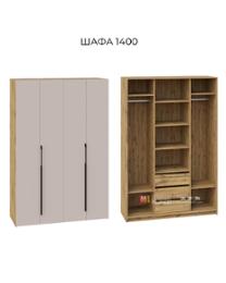 Гардероб Люмос 140 см