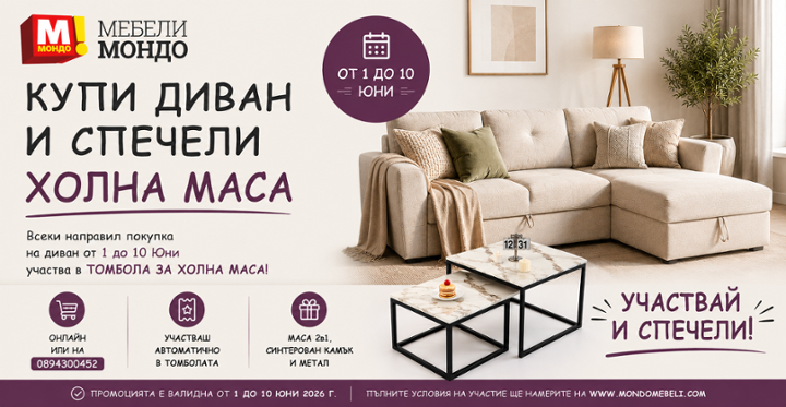 Мондо Мебели